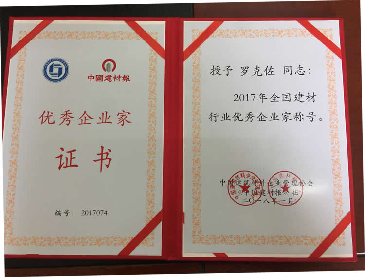 优秀企业家证书