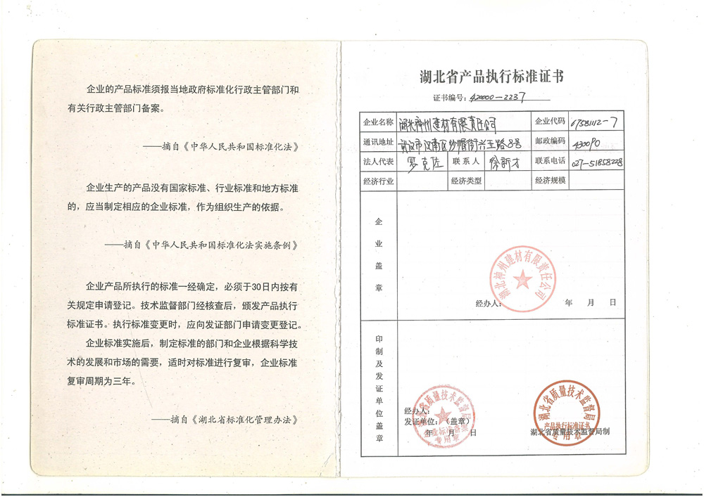 产品执行标准证书.jpg