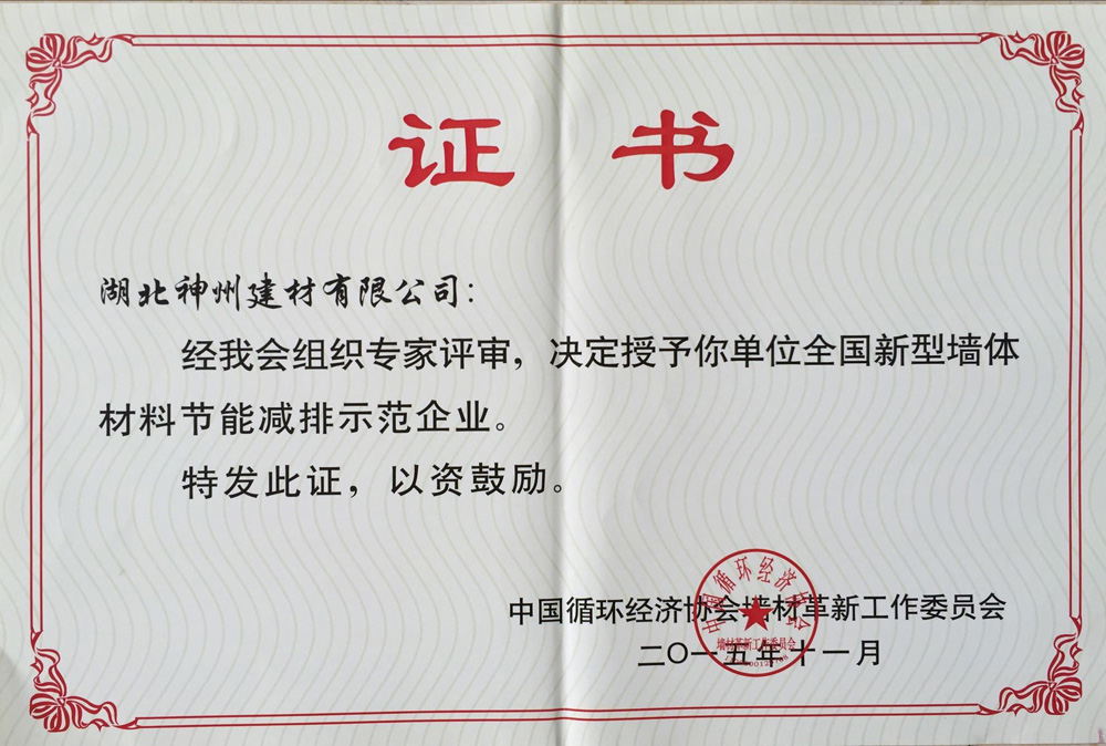 节能减排示范企业证书.jpg