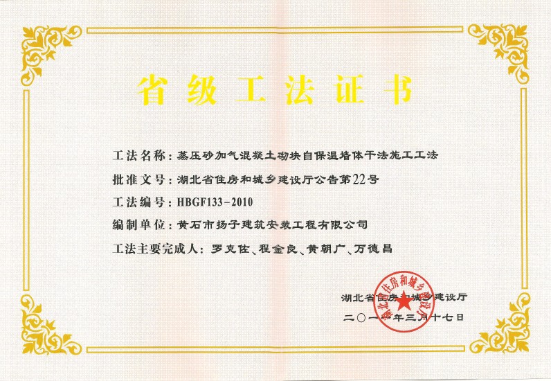 省级工法证书.jpg
