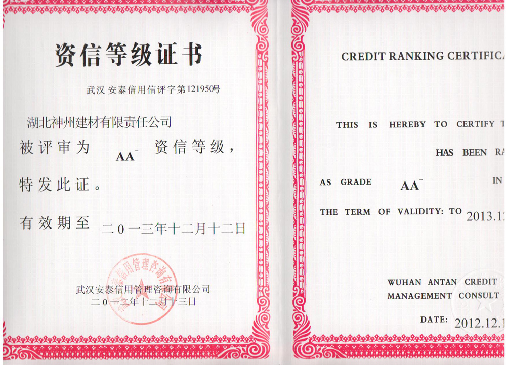 资信等级证书