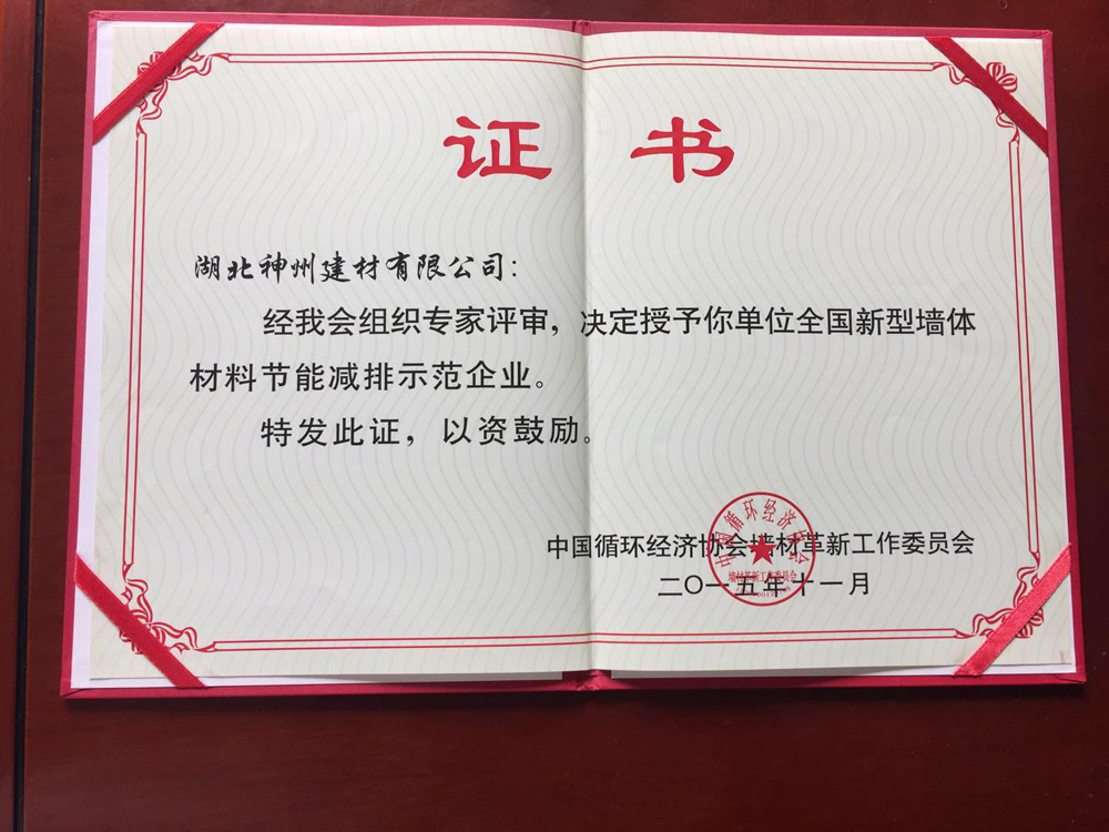 节能减排示范单位