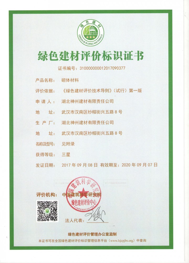 绿色建材评价标识证书三星  扫描件